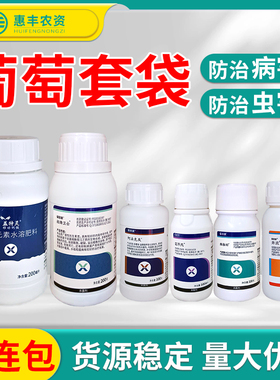 保田派露天葡萄套袋专用药六连包补钙防病虫害六联包套葡萄袋用药