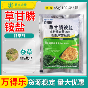 新安万得乐88%草甘膦铵盐除草剂除草烂根剂灭草杂草农药正品