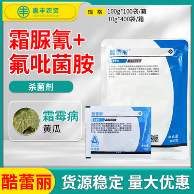 安道麦酷蕾丽70%氟吡菌胺霜脲氰
