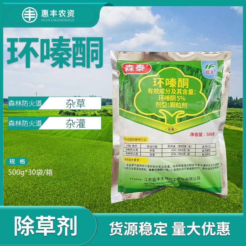 蓝丰森泰 5%环嗪酮除草剂 森林防火道灌木杂草除草剂包邮500g图片