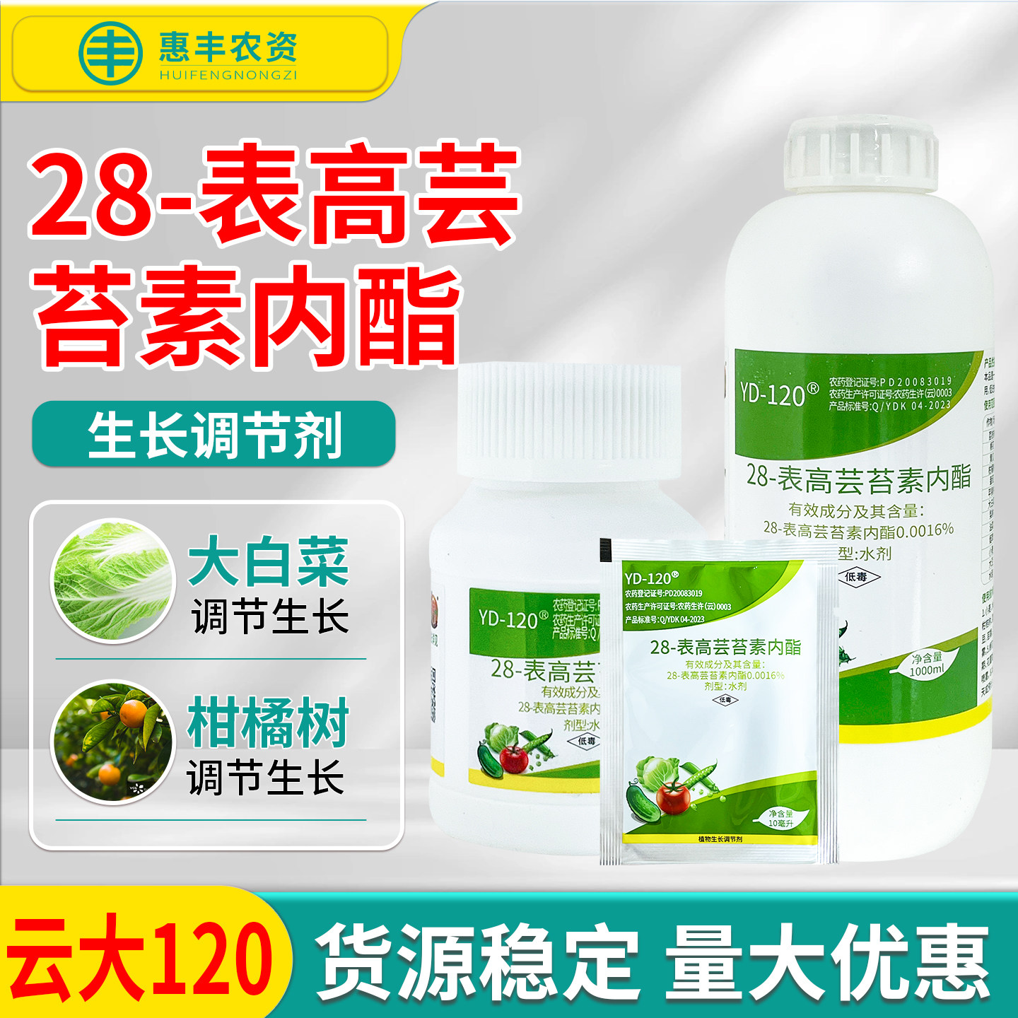 云大12028表高芸苔素内酯芸