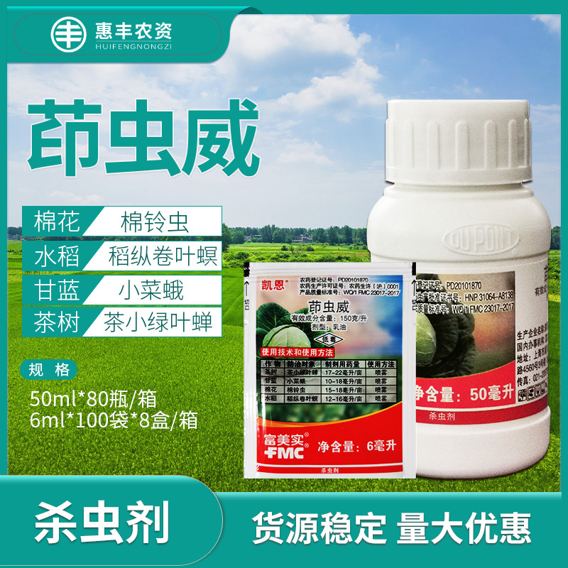 美国杜邦凯恩茚虫威甘蓝茶树小菜蛾棉铃虫茶小绿叶蝉农药杀虫剂