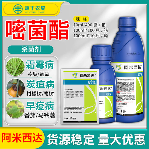先正达阿米西达进口农药杀菌剂
