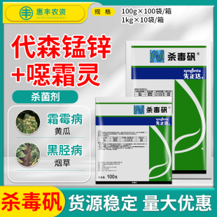 先正达 杀毒矾 噁霜灵代森锰锌烟草黑胫病黄瓜霜霉病农药杀菌剂