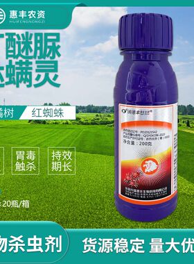 瑞德丰怒狮丁醚脲哒螨灵柑橘红蜘蛛杀虫剂杀螨剂农药200克包邮