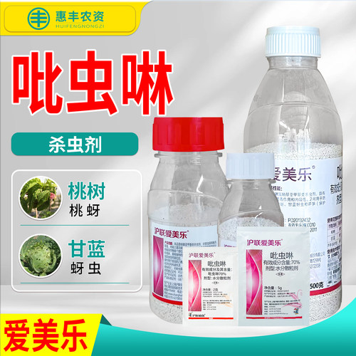 沪联爱美乐吡虫啉蚜虫杀虫剂