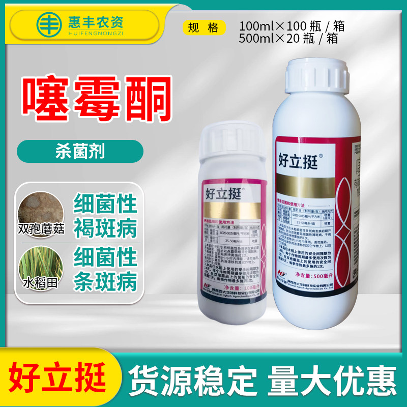 西大华特 好立挺 5%噻霉酮水稻田细菌性条斑病褐斑病农药杀菌剂