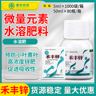 英国欧麦斯 禾丰锌叶面肥锌肥 缺锌小叶黄叶补锌肥料50ml