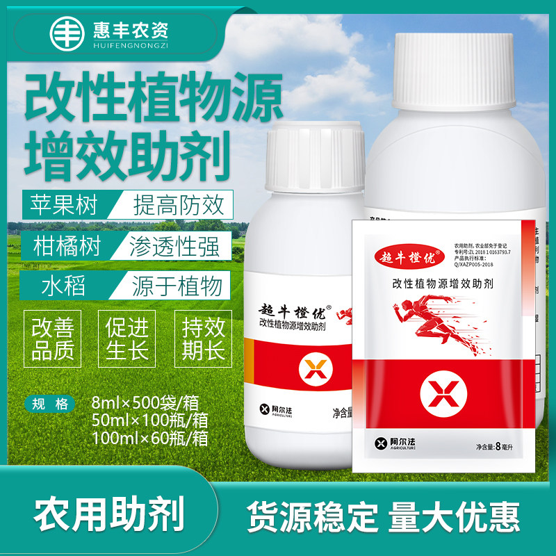 超牛橙优橙皮精油巴西进口清园飞防沉降助剂展着增效剂10-1000ml