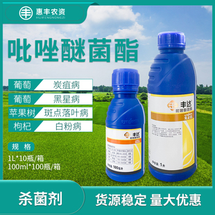 先正达 丰达金选 30%吡唑醚菌酯苹果柑橘炭疽病白粉病农药杀菌剂