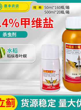 中迅金立蓟甲维盐稻丛卷叶螟
