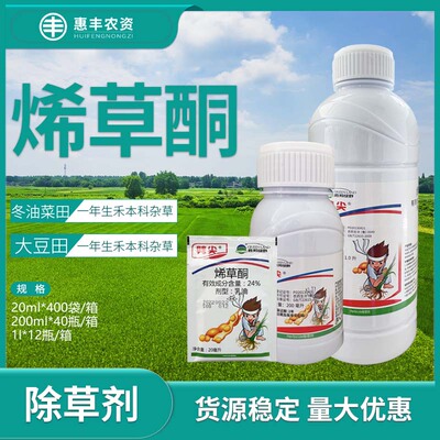 胜邦绿野劈尖 24%烯草酮大豆田冬油菜田一年生禾本杂草除草剂包邮