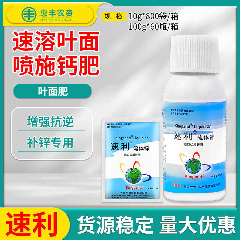 华硼速利流体锌微量元素