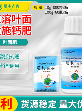 华硼 速利流体锌微量元素叶面喷施锌肥预防缺锌小叶叶面肥料
