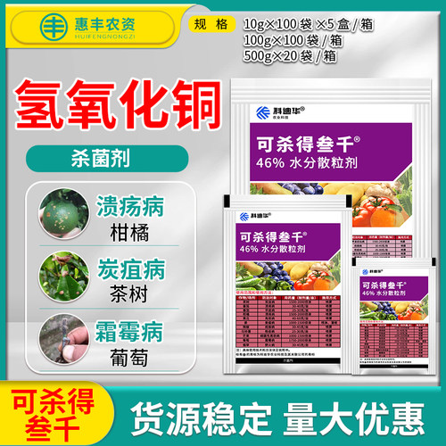 杜邦可杀得3000氢氧化铜杀菌剂