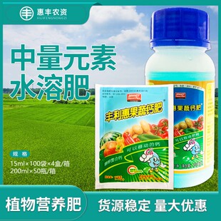 美国布兰特 丰利惠果蔬钙肥 中量元素水溶肥螯合钙果树进口叶面肥
