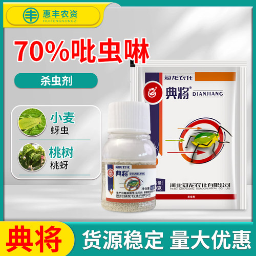 冠龙典将70%吡虫啉甘蓝蚜虫
