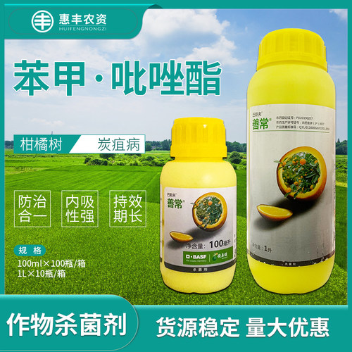 巴斯夫35%柑橘炭疽病吡唑醚菌酯