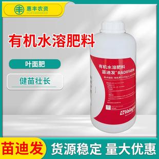瓦拉格罗 苗迪发有机水溶肥料生根缓苗水稻小麦猕猴桃叶面肥料