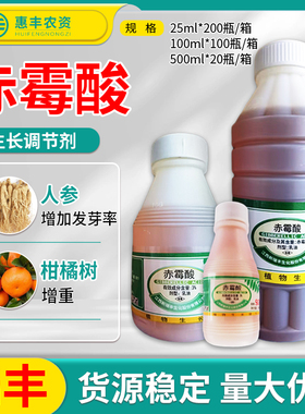 新瑞丰 瑞丰3%赤霉酸赤霉素果实无核苗齐制种植物生长调节剂