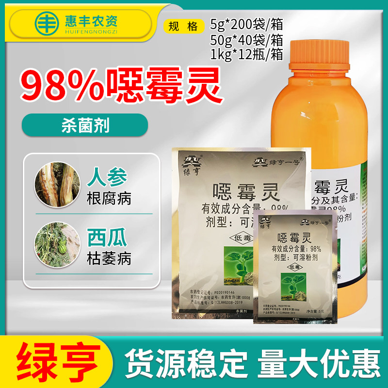 绿亨一号98%恶霉灵噁霉灵图片