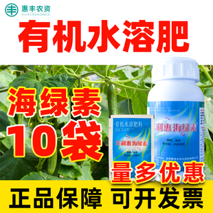 丰利惠海绿素 海藻酸有机肥氮磷钾氨基酸水溶肥叶面肥肥料