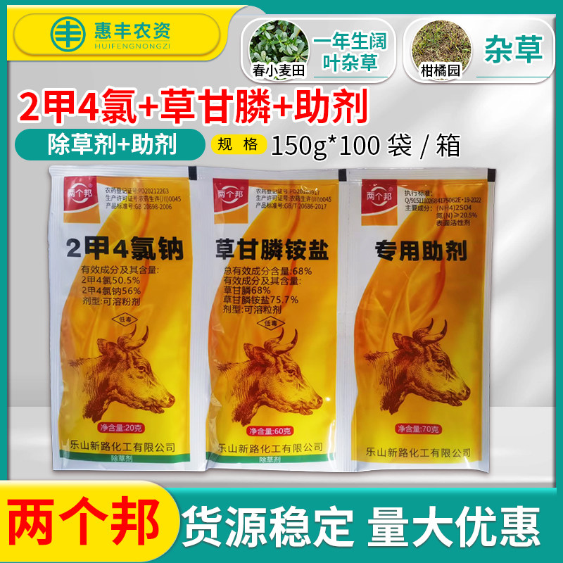 新路两个邦56%2甲4氯钠图片