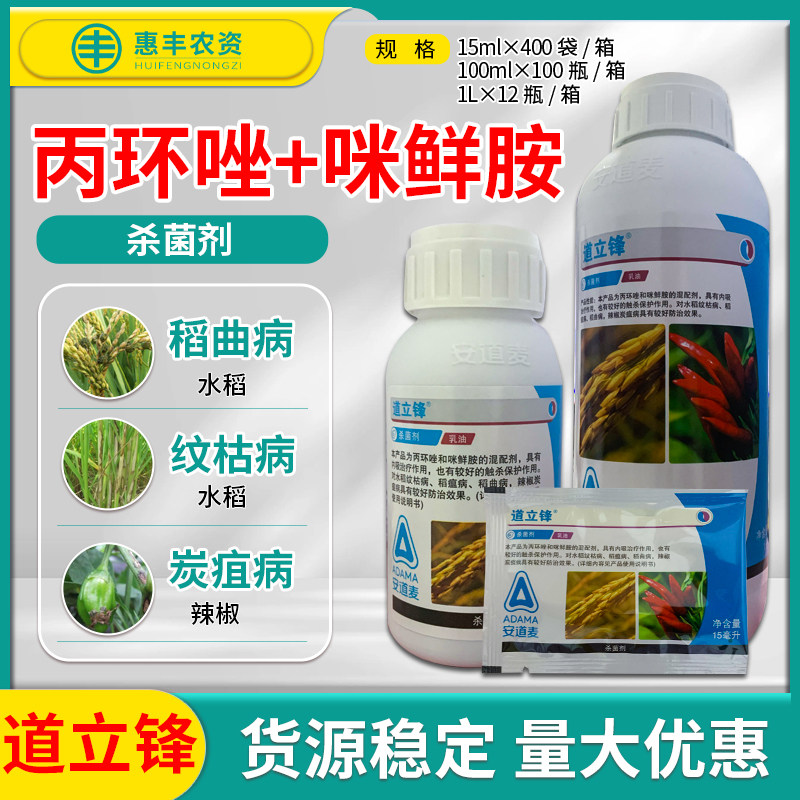 安道麦道立锋 丙环唑咪鲜胺水稻稻曲病纹枯病稻瘟病农药杀菌剂