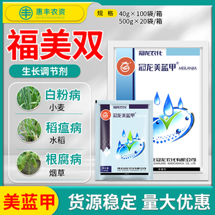 冠龙 美蓝甲 福美双葡萄黄瓜白粉病白腐病根腐病霜霉病杀菌剂农