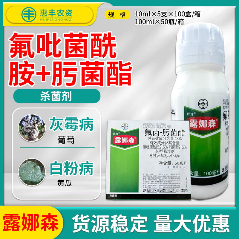 露娜森靶斑病月季农药杀菌剂