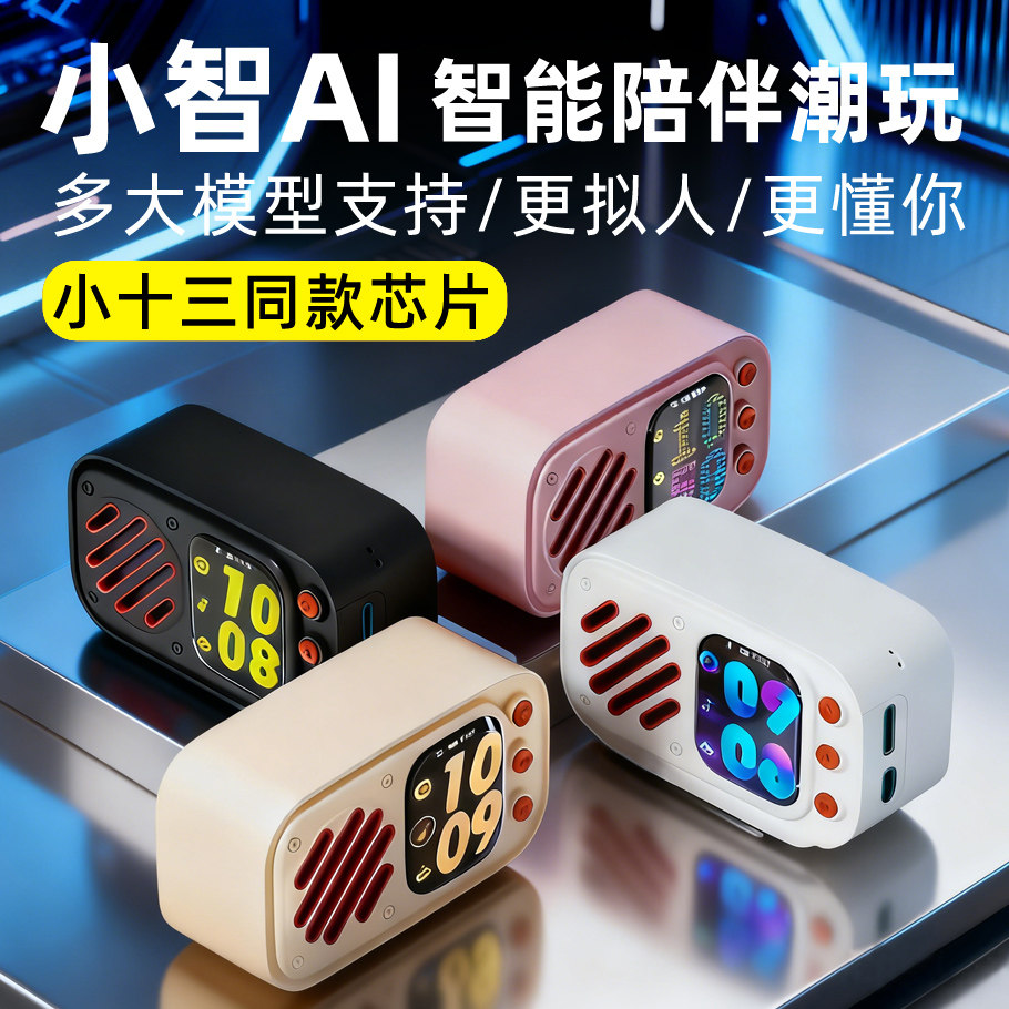 博亿朗小智ai机器人高配版智能音箱豆包陪伴对话儿童玩具生日礼物,智能设备,AI陪伴精灵,淘宝优惠券,粉丝福利购,淘宝优惠卷