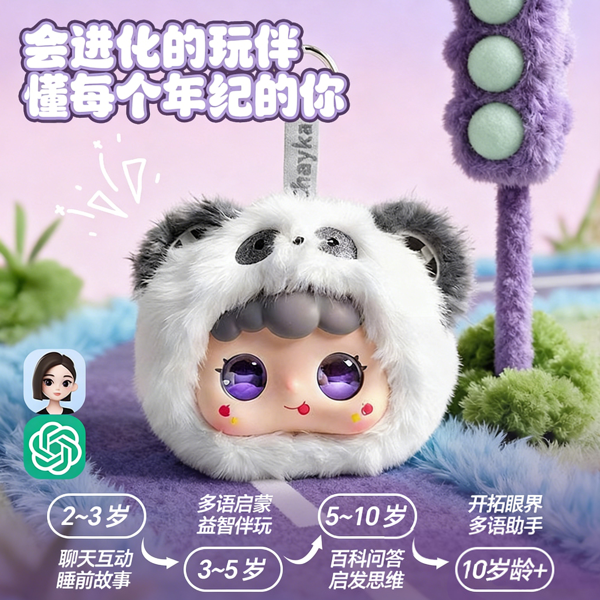 AI聊天对话陪伴机器人儿童玩具