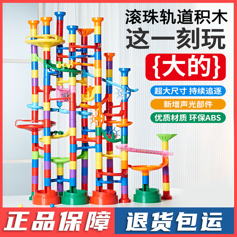 玩乐汇滚珠轨道积木玩具儿童益智弹珠百变拼装水滑管道3-6-10岁