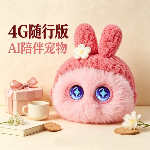 4G+WIFI双模式随行版AI电子宠物