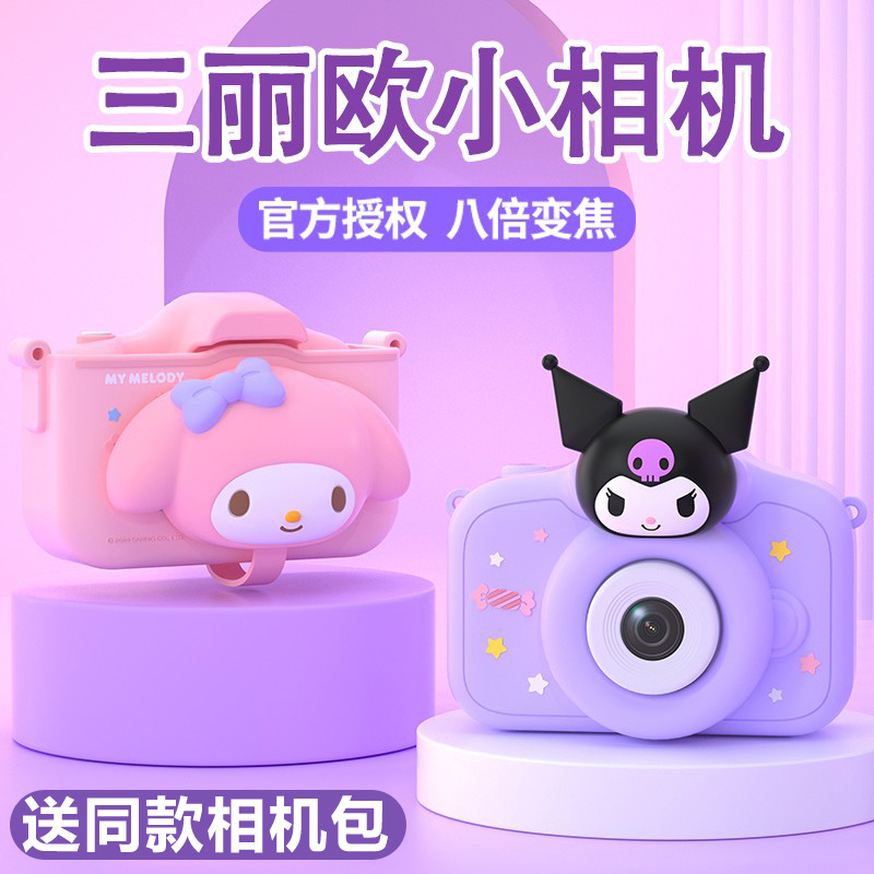 三丽鸥库洛米儿童相机可拍照录像