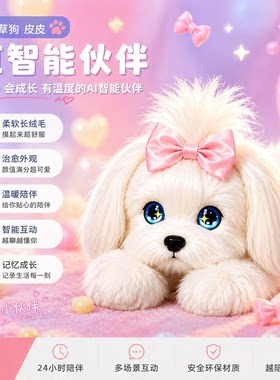潦草狗AI儿童陪伴机器人电子宠物