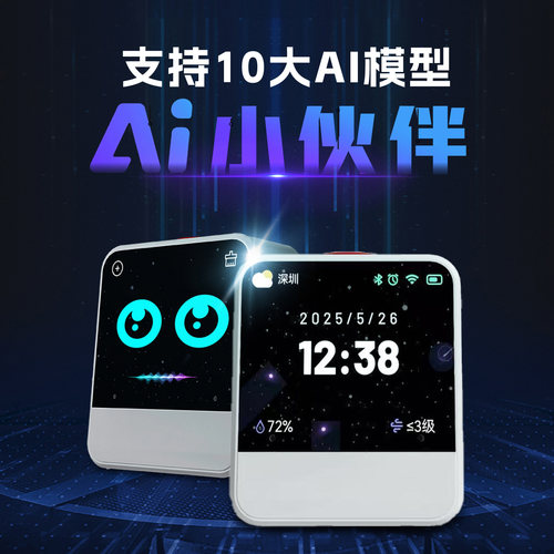 DeepSeek豆包ai智能对话儿童玩具聊天机器人车载语音闹钟生日礼物