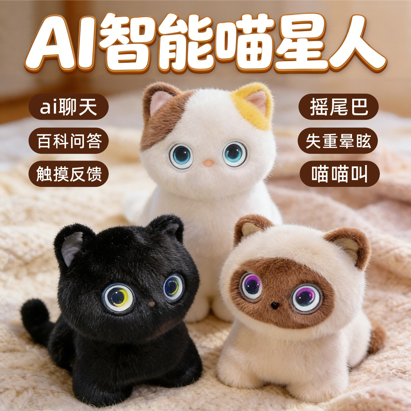 ai智能机器人豆包对话陪伴毛绒电子宠物猫玩具男女孩儿童生日礼物
