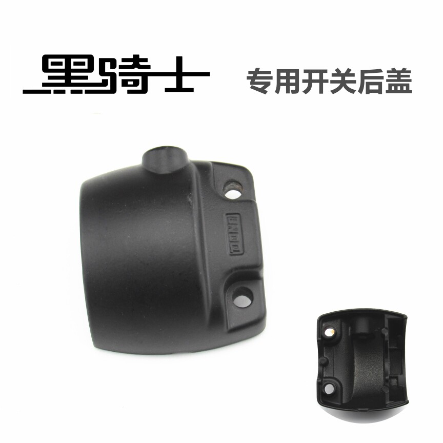 赛鸽黑骑士B2外卖专用组合开关后盖后壳碟刹铝合金半码镜座LNDQ