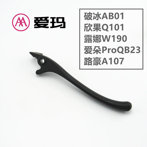 爱玛电动车破冰AB07欣果Q101路豪A107左右碟刹的手柄前后刹车把手