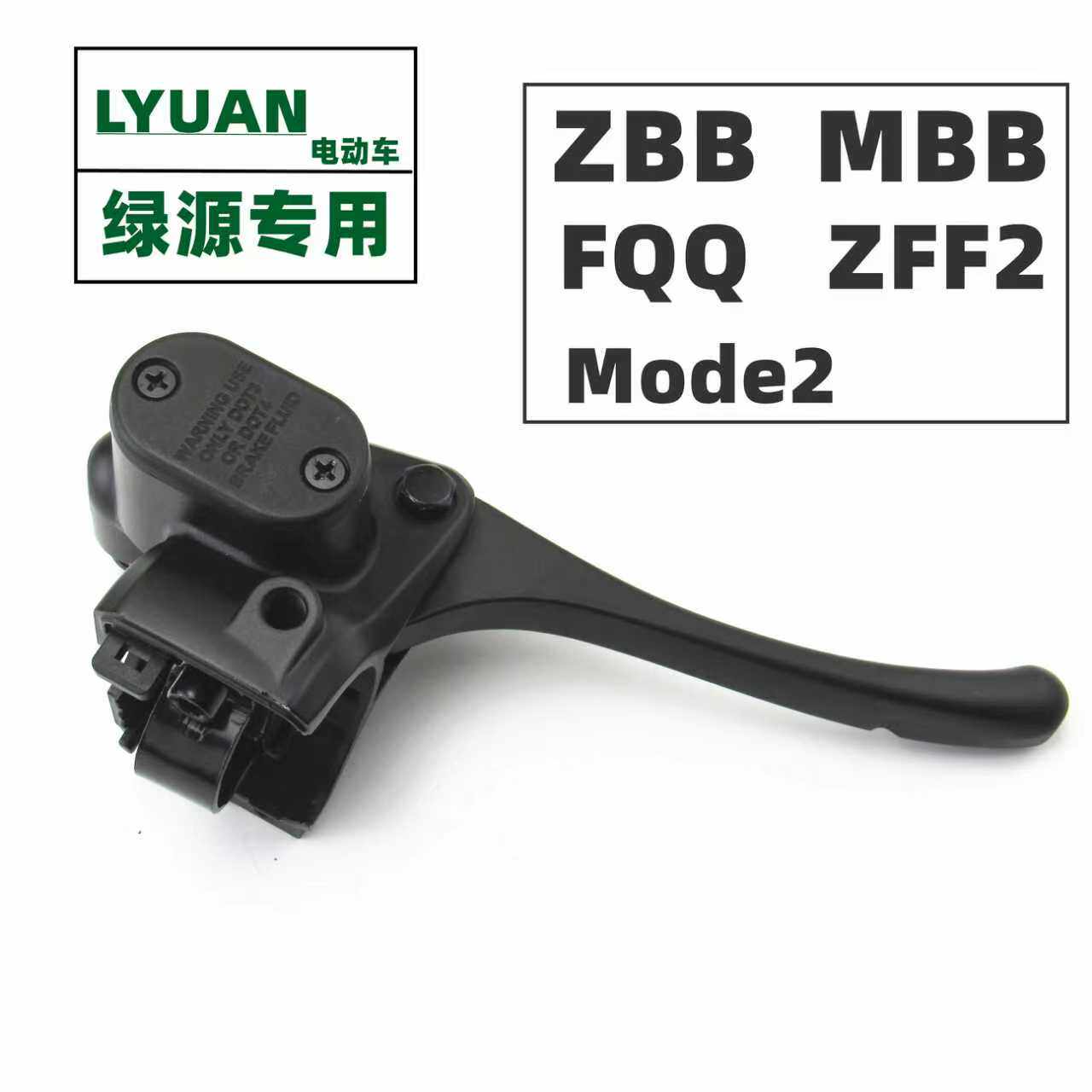 适用于绿源电动车ZBB/ZFF2FQQ右碟刹车上泵Mode2前刹液压制动总泵