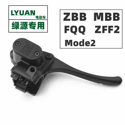 适用于绿源电动车ZBB/ZFF2FQQ右碟刹车上泵Mode2前刹液压制动总泵