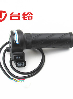 适用于台铃小乐美电动车油门调速转把手M511