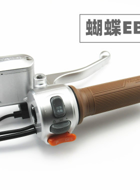 适用于台铃电动车蝴蝶EB左右前后组合开关油门转把手刹车上泵手柄