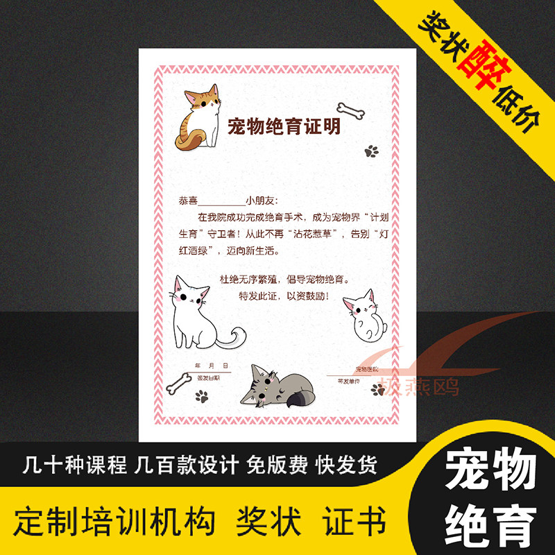 定制宠物医院猫猫狗狗绝育证书动物诊所猫咪计划生育纪念奖状打印