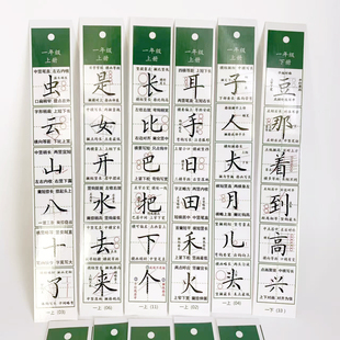 小学生同步生字写字表字卡结构技巧解析一年级近距离楷书字贴卡片