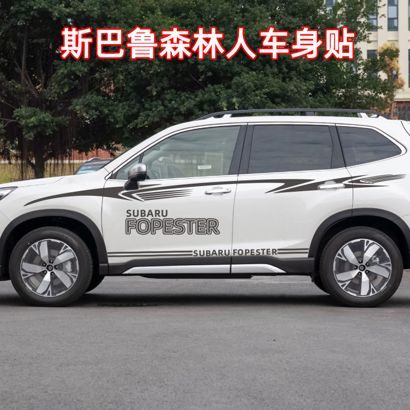 斯巴鲁森林人腰线拉花装饰车贴个性车身彩条改装贴纸侧裙专用贴花