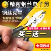 美人鱼水口钳5寸6寸剪钳斜口钳剪钢丝剪线钳电子剪电工剪偏口钳子