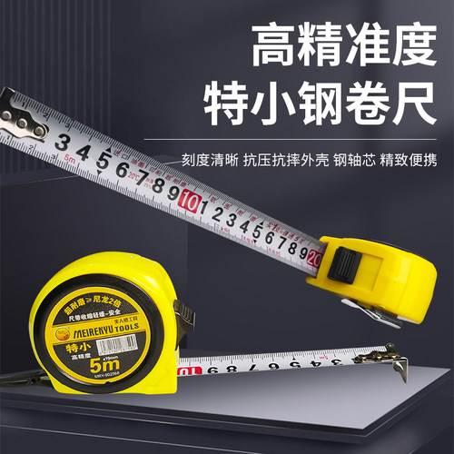 美人鱼钢卷尺高强度家用卷尺耐磨防摔超厚拉尺自动锁定高效率工具