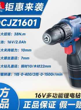 东成DCJZ1601电钻电动工具螺丝刀充电家用电转手钻电钻调节双向
